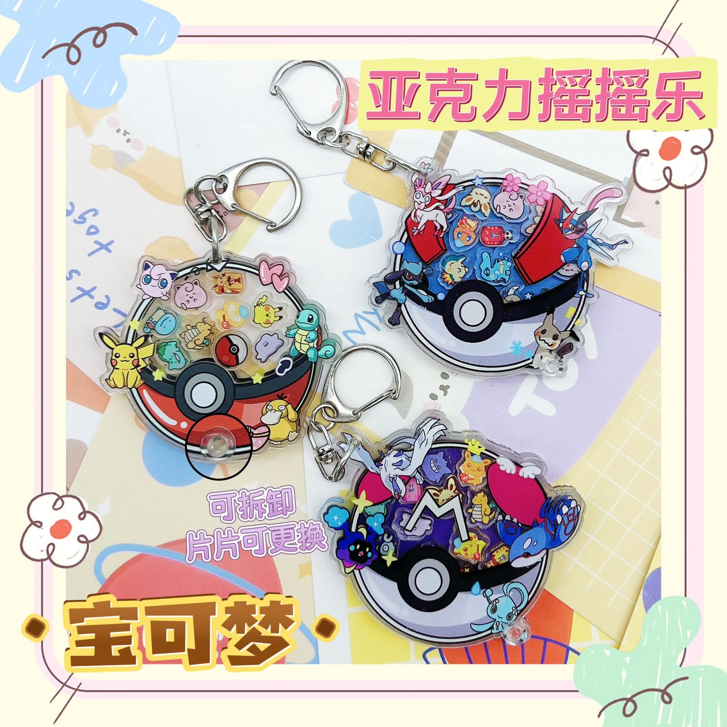 Cosplay Prop Diy - Porte-clés Pokémon en acrylique de 1